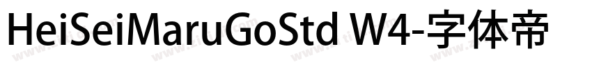 HeiSeiMaruGoStd W4字体转换
